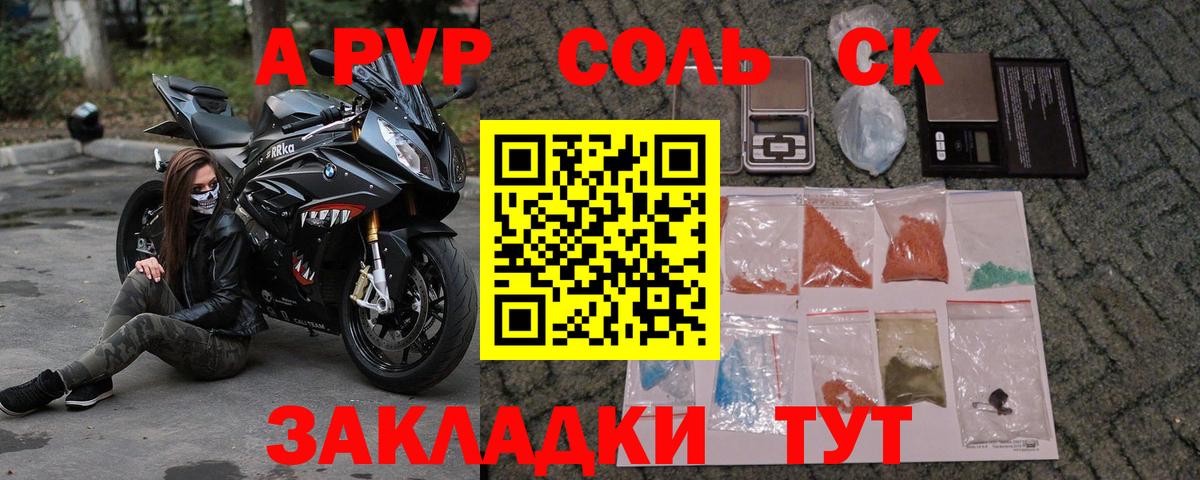 Саяногорск  А ПВП Crystall  Вход с VPN  APVP СК КРИС  Alfa_PVP мука 