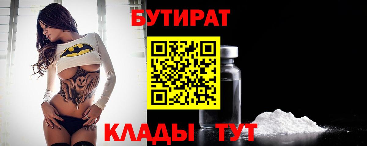 Бутират жидкий экстази Саяногорск