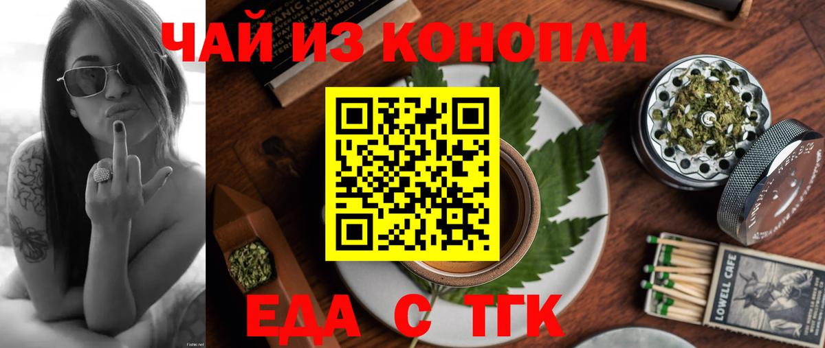 Еда ТГК конопля  Вход с VPN  Саяногорск 