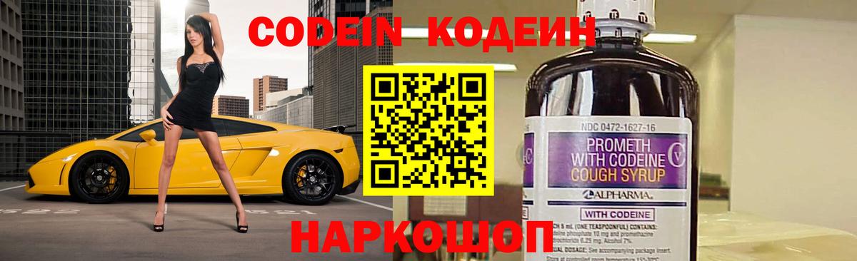 Саяногорск  Кодеиновый сироп Lean Purple Drank  Вход с VPN 