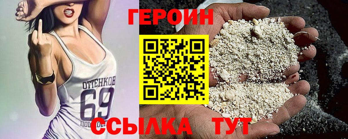 Героин  ГЕРОИН белый  Вход с VPN  Саяногорск 