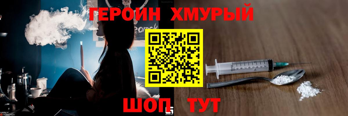Героин герыч Саяногорск
