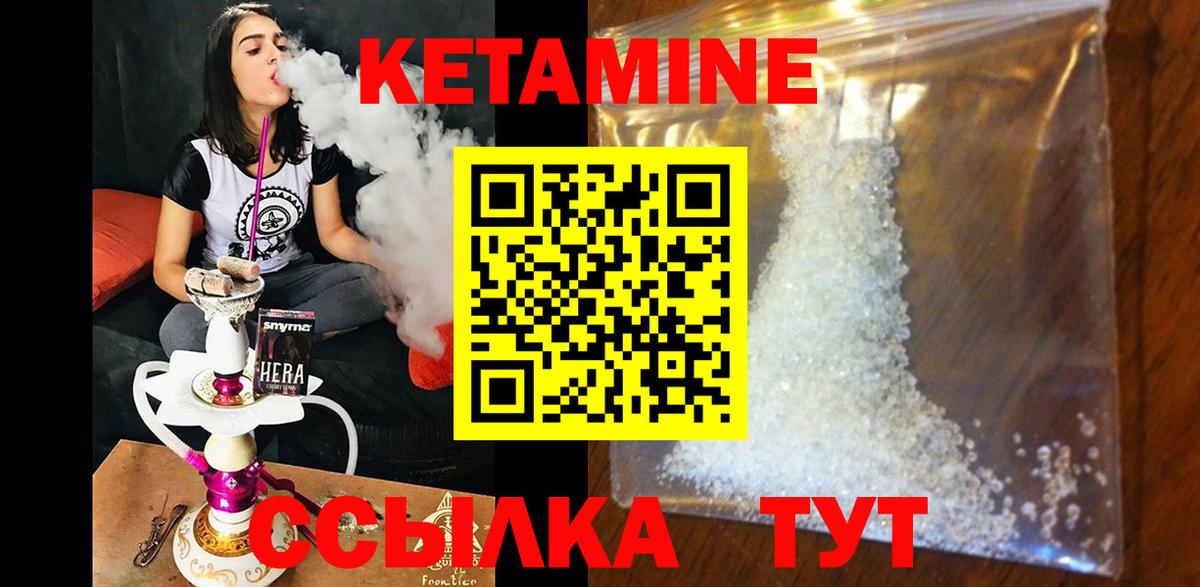 КЕТАМИН VHQ  Вход с VPN  Саяногорск 