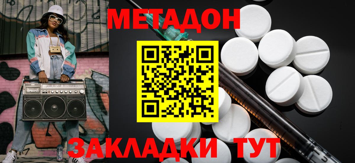 МЕТАДОН methadone  Вход с VPN  Саяногорск  Метадон кристалл 
